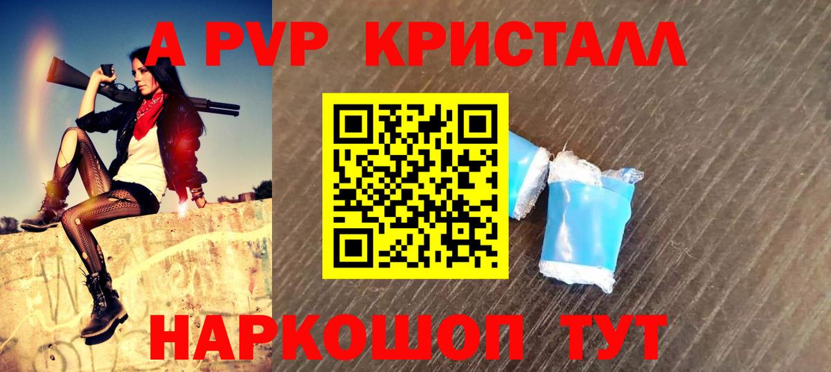 Alfa_PVP кристаллы Приморско-Ахтарск