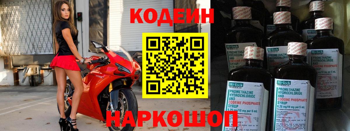 Приморско-Ахтарск  Кодеиновый сироп Lean напиток Lean (лин)  Вход с VPN 