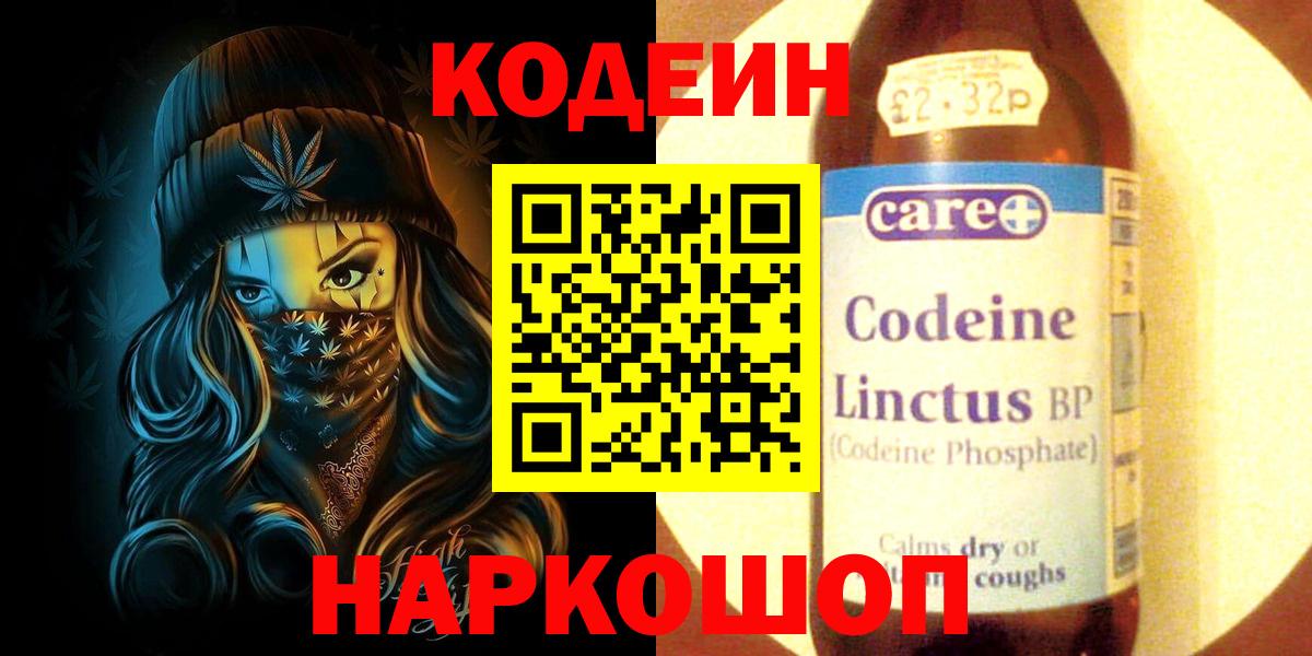 Codein напиток Lean (лин) Приморско-Ахтарск