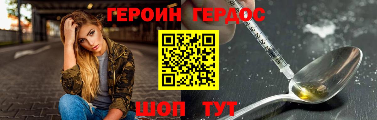 ГЕРОИН  Вход с VPN  Приморско-Ахтарск  Героин гречка 
