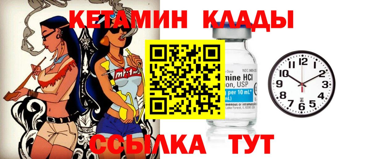 Приморско-Ахтарск  КЕТАМИН VHQ  Вход с VPN 