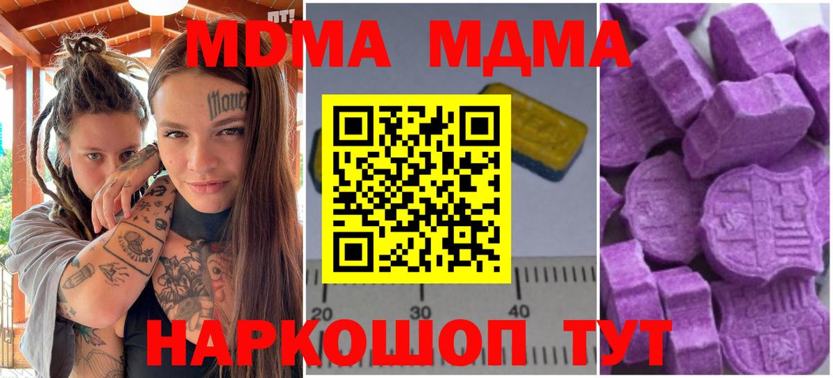 MDMA crystal  Вход с VPN  МДМА VHQ  Приморско-Ахтарск 