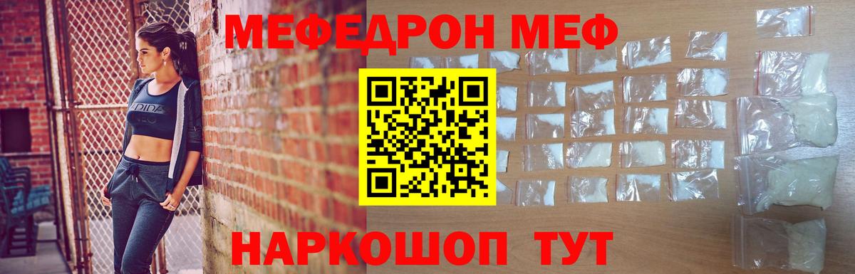 МЯУ-МЯУ кристаллы  Вход с VPN  Приморско-Ахтарск 