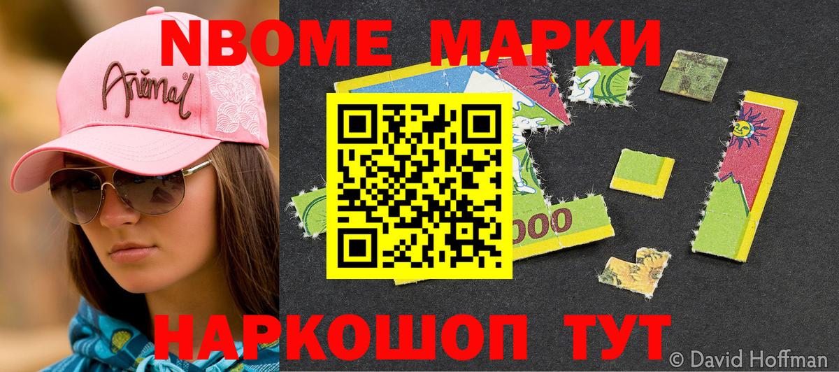 Марки NBOMe 1,8мг  Марки NBOMe  Приморско-Ахтарск  Вход с VPN 